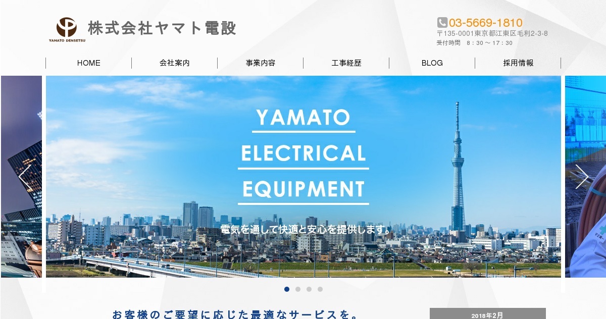 株式会社ヤマト電設（公式ホームページ）